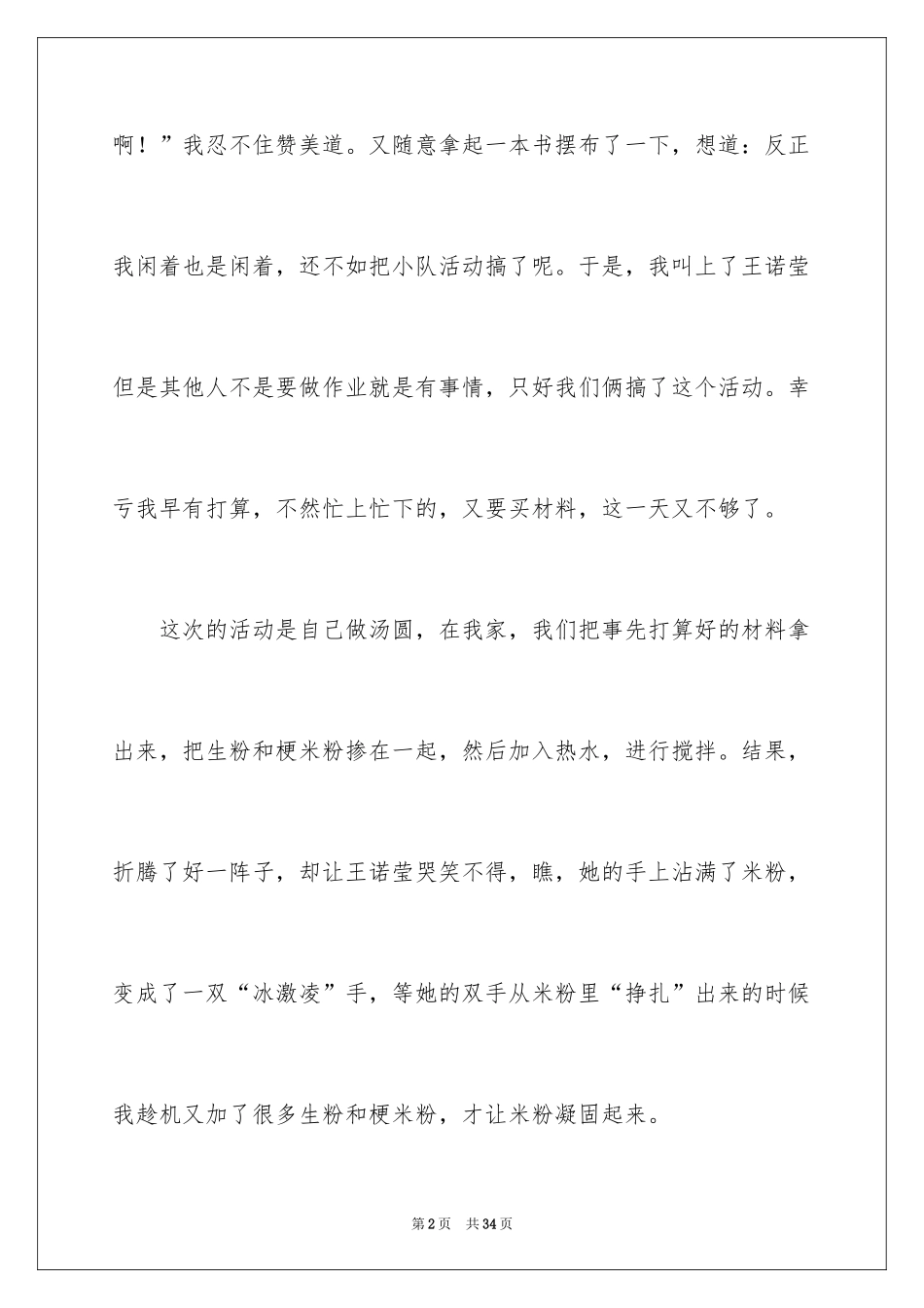 2024做一件事作文_第2页