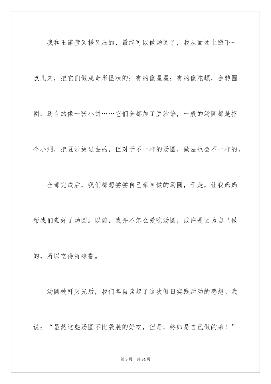 2024做一件事作文_第3页