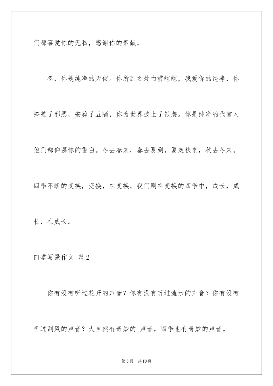 2024四季写景作文_2_第3页