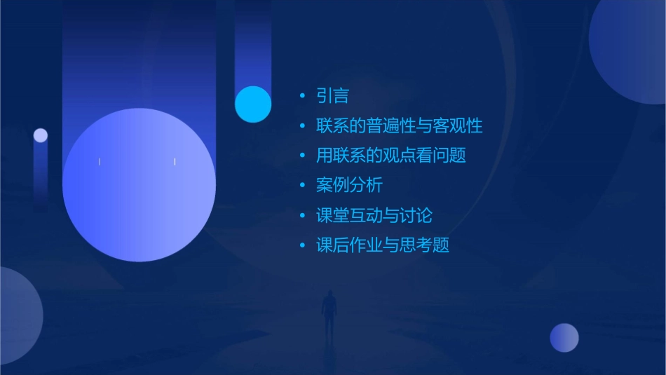 必修四第框《用联系的观点看问题》剖析课件_第2页