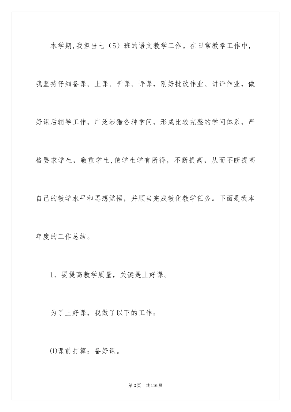 2024初中语文教学工作总结_21_第2页