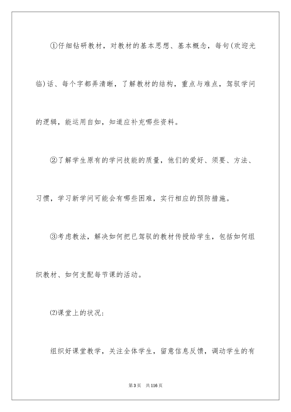 2024初中语文教学工作总结_21_第3页