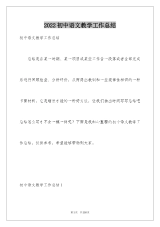 2024初中语文教学工作总结_21