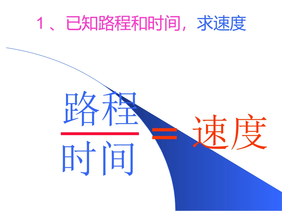 正比例的意义课件上课_第2页