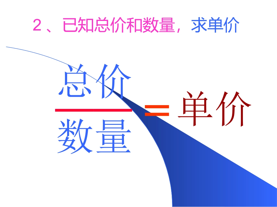 正比例的意义课件上课_第3页