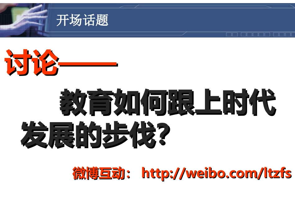 信息技术与学科教学整合漫谈_第2页