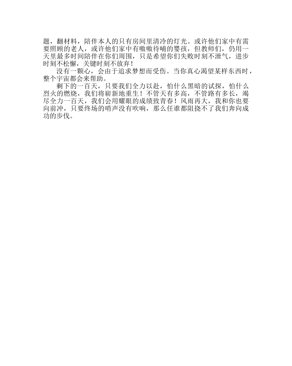 教导处范文高三动员大会老师的发言稿：追求梦想 _第2页