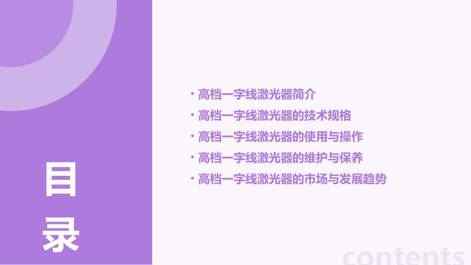 高档一字线激光器课件_第2页