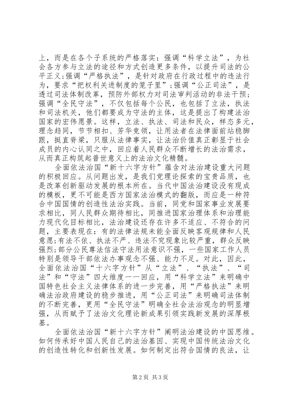 20字方针心得体会 (2)_第2页