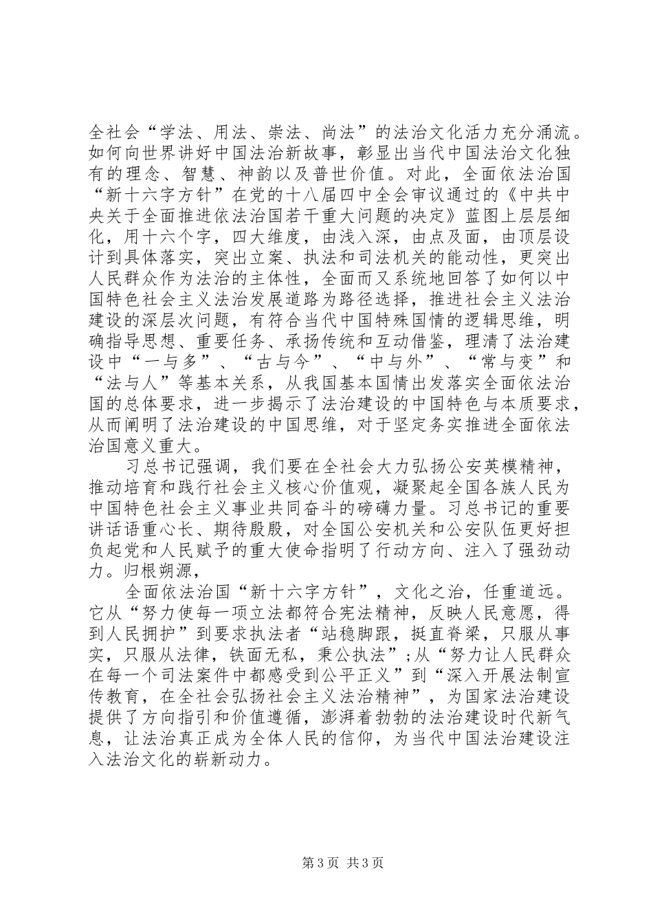 20字方针心得体会 (2)_第3页