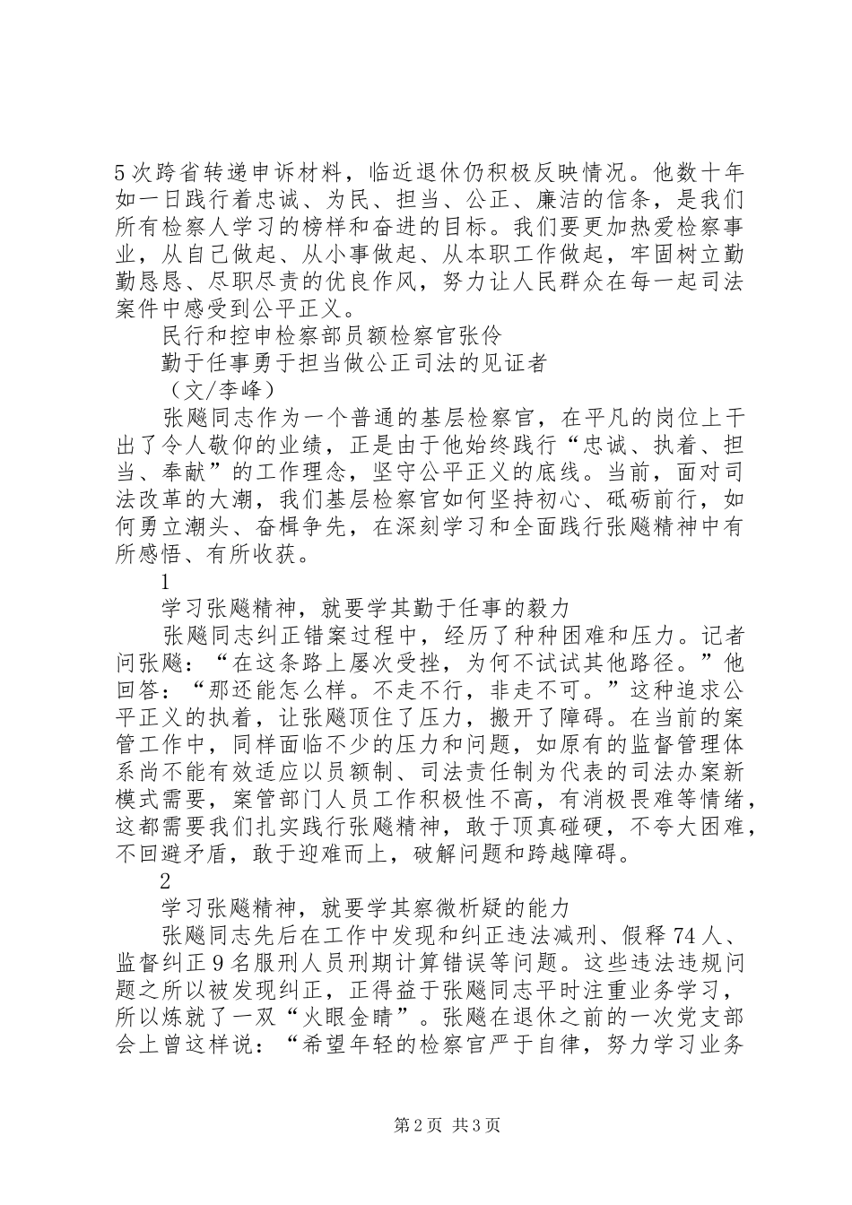 学习张飚同志先进事迹心得体会2篇 (2)_第2页