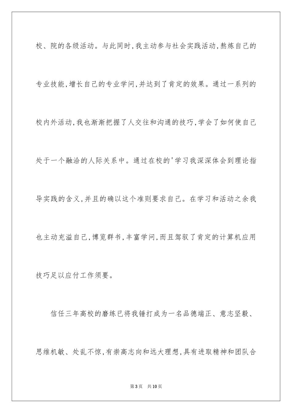 2024国贸专业求职信_27_第3页