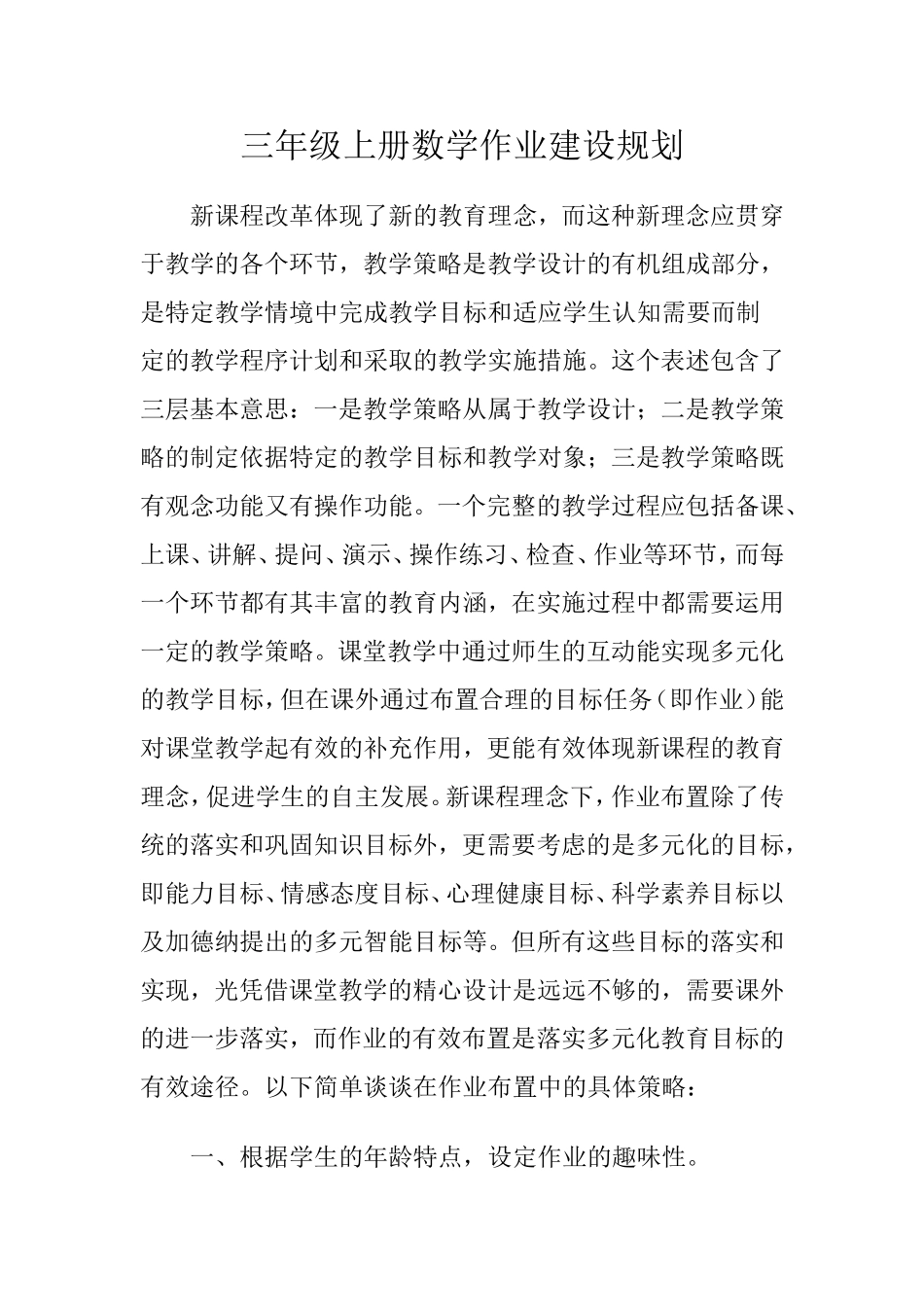 三年级上册数学作业建设规划_第1页