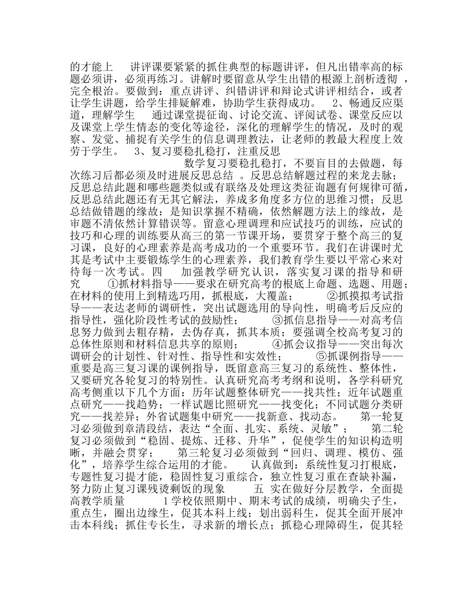 教导处范文高三下学期教学工作计划 _第2页