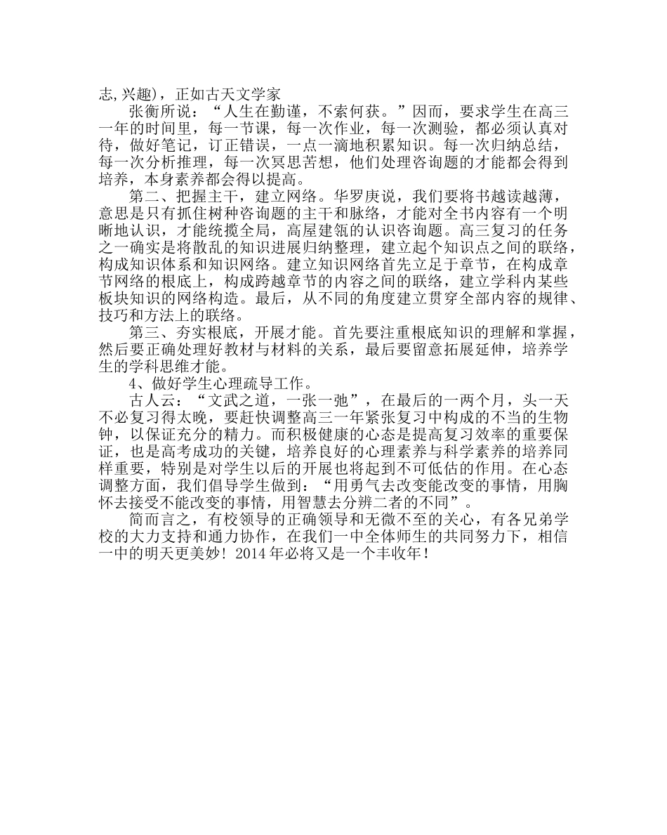 教导处范文高三复习备考措施 _第2页