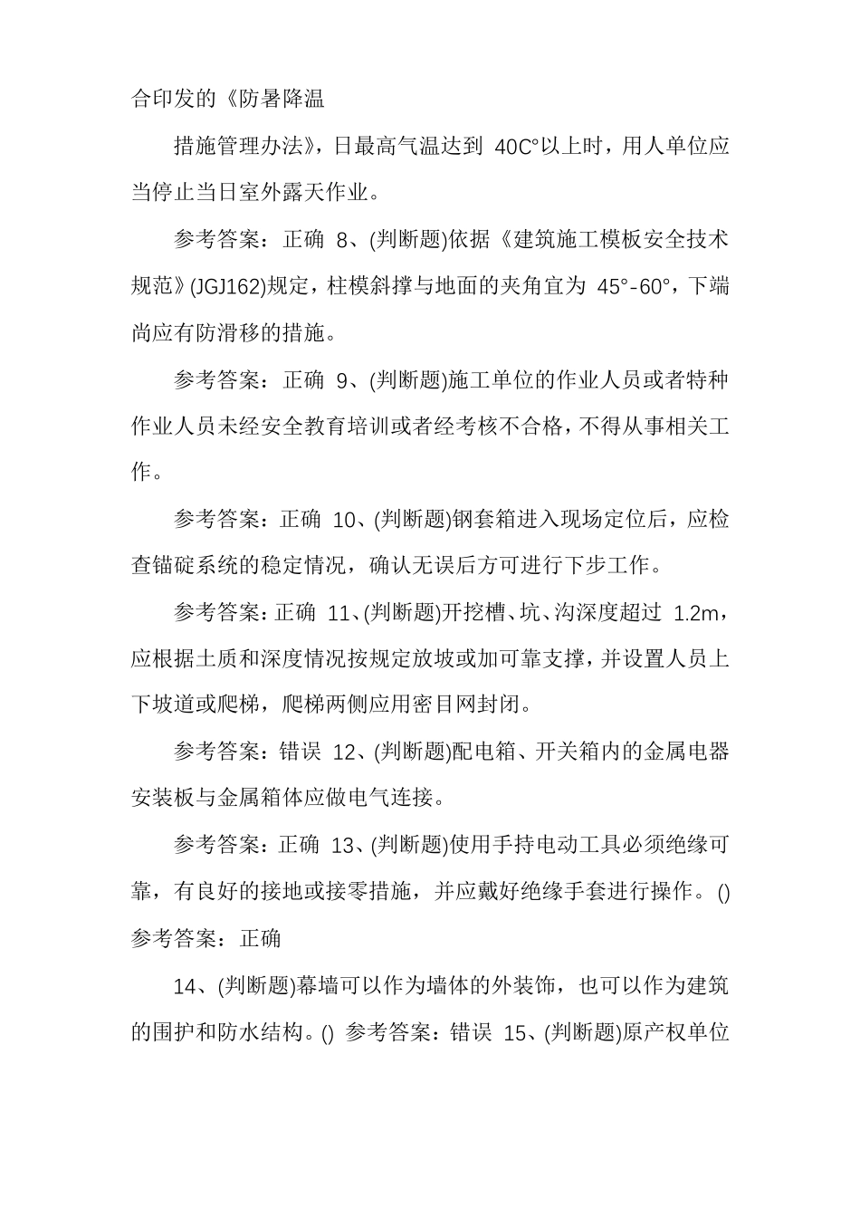 建筑行业安全员模拟题含答案_第2页