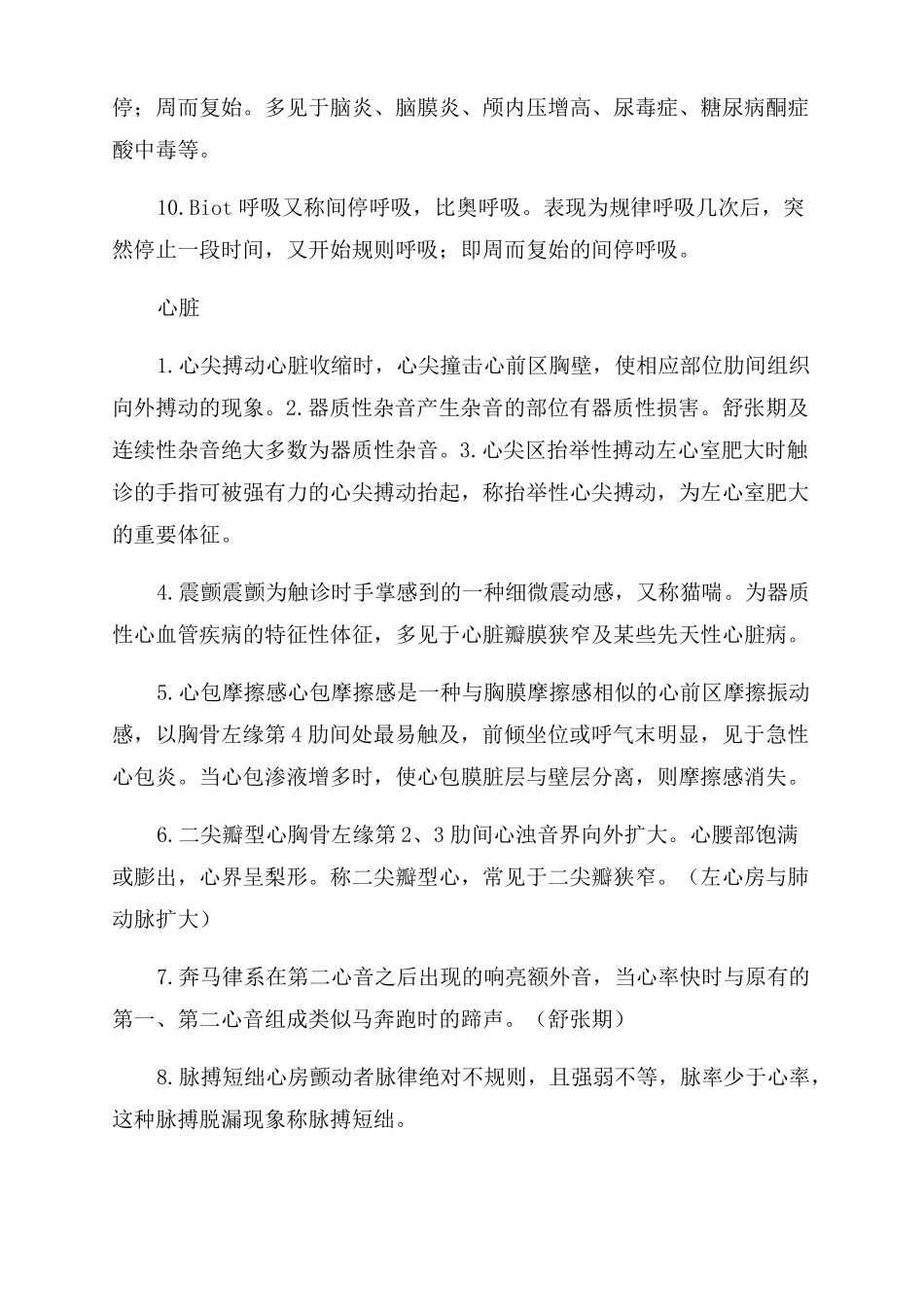 健康评价诊断学重点整理_第3页