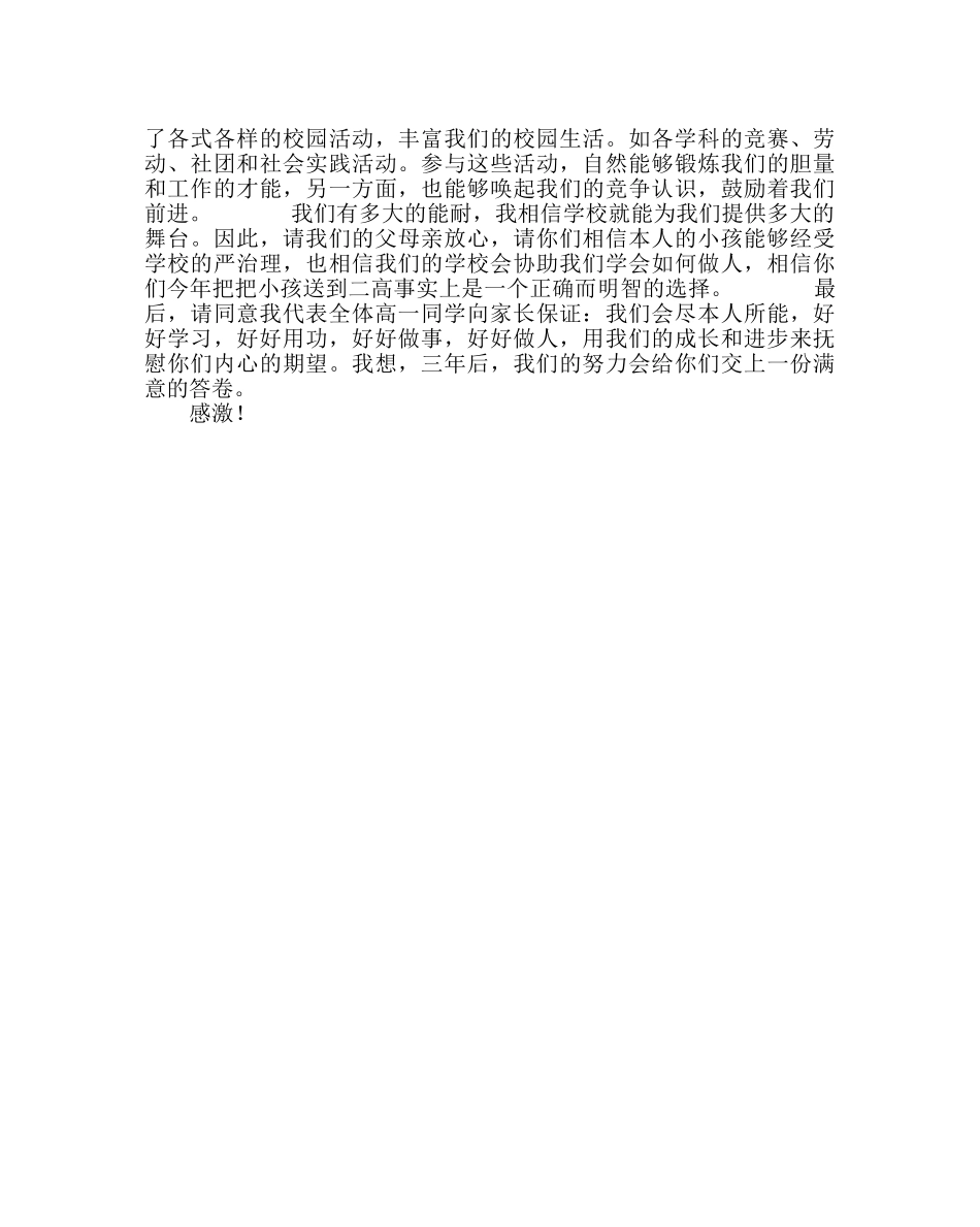 教导处范文高一新生家长会上学生代表的讲话 _第2页
