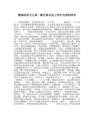 教导处范文高一新生家长会上学生代表的讲话 