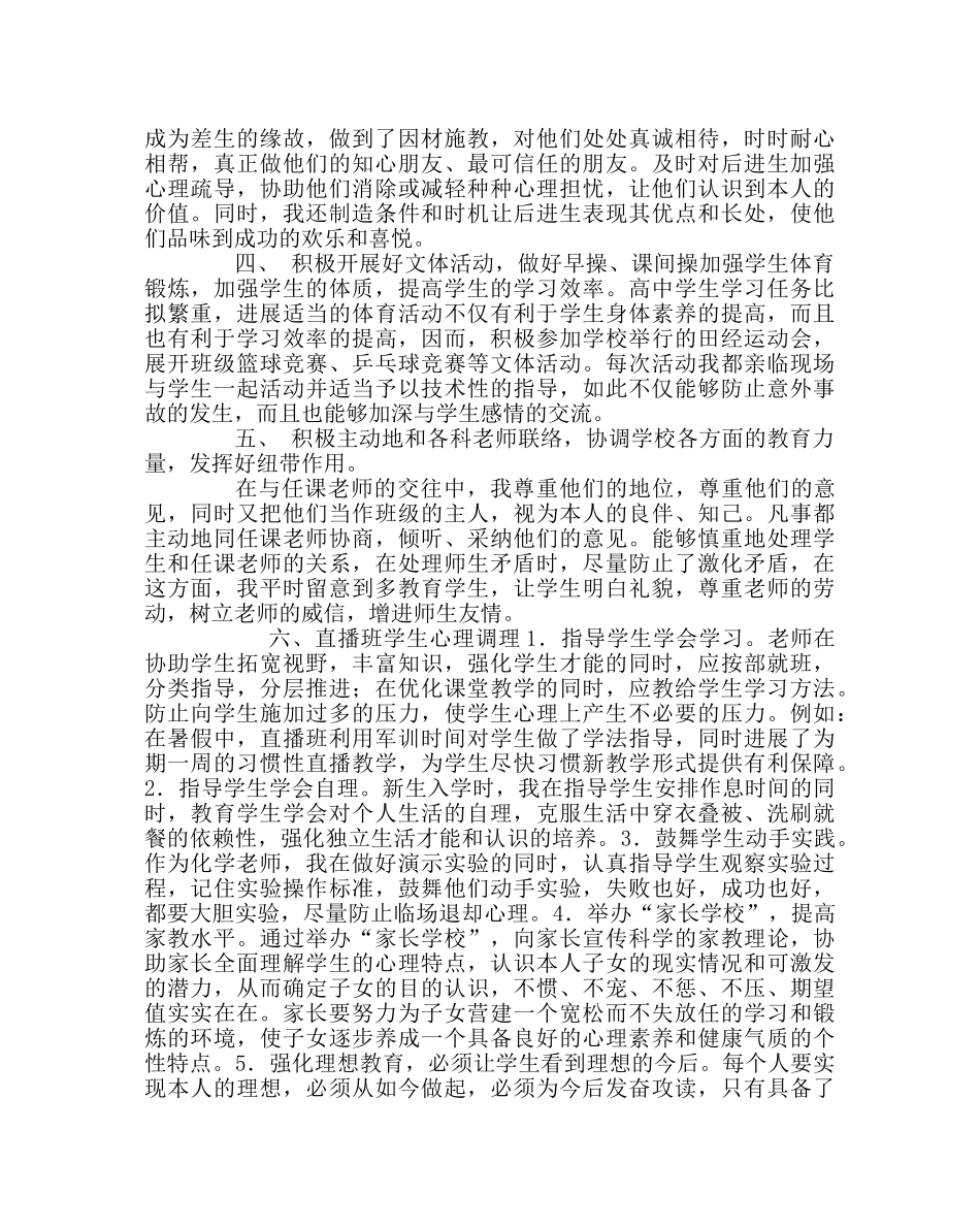 教导处范文高一级副级长工作总结 _第2页