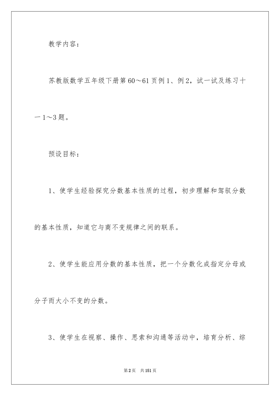 2024分数的基本性质教学设计_第2页