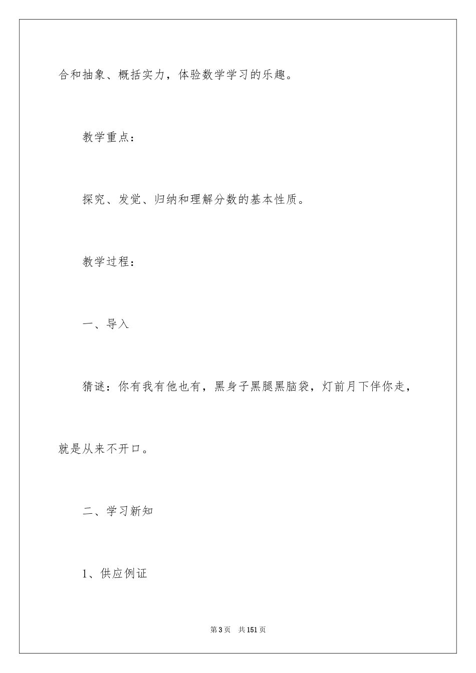 2024分数的基本性质教学设计_第3页