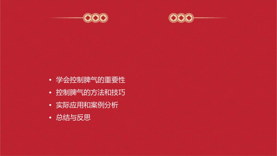钉子的故事学会控制脾气课件_第2页