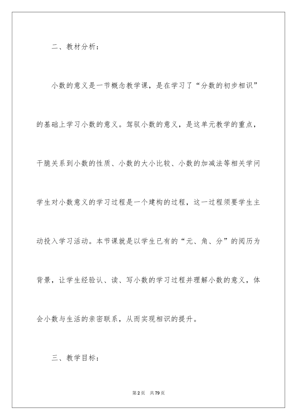 2024四年级数学说课稿_72_第2页