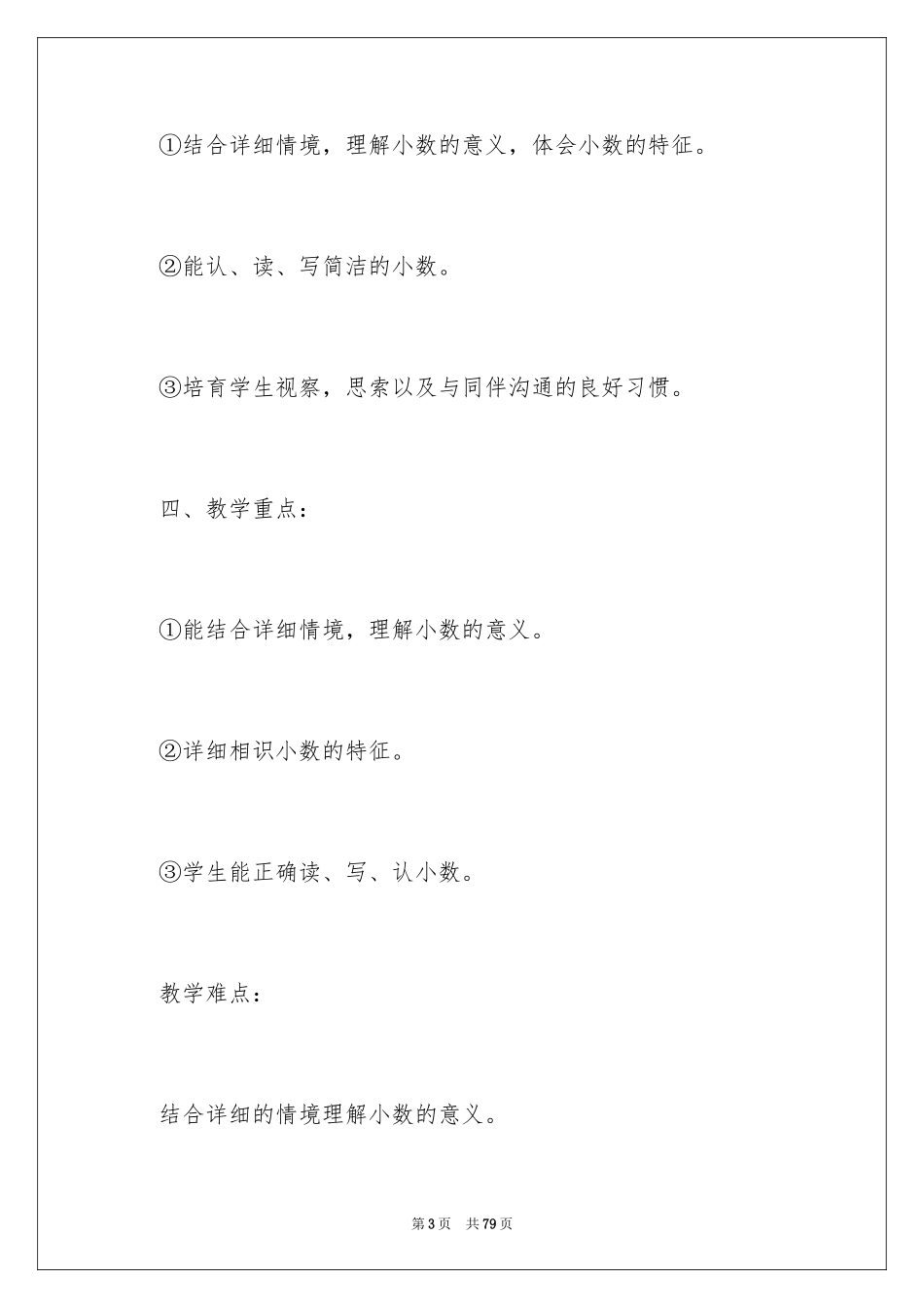 2024四年级数学说课稿_72_第3页