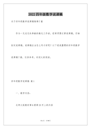 2024四年级数学说课稿_72