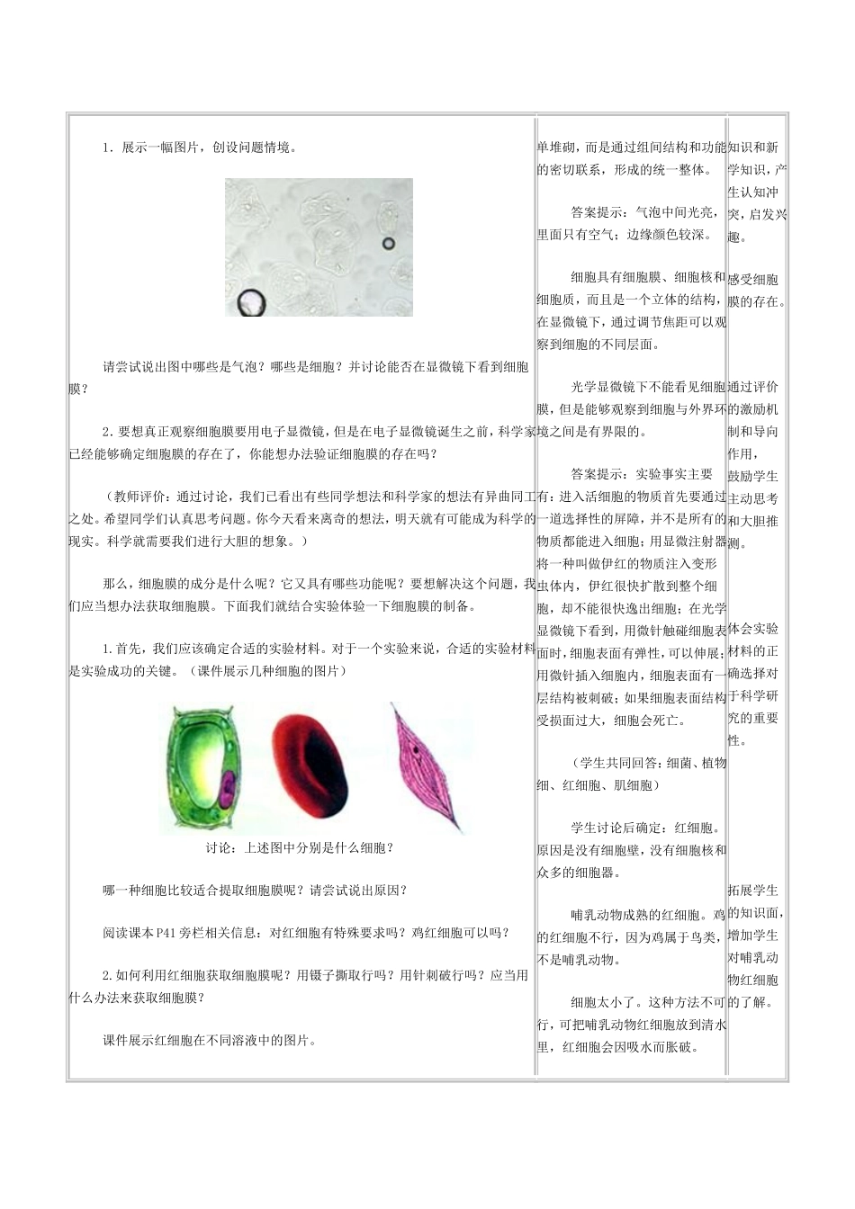 细胞膜——系统的边界教学设计_第2页