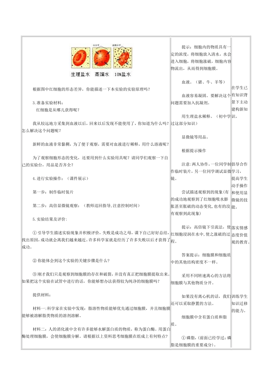 细胞膜——系统的边界教学设计_第3页