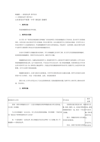 细胞膜——系统的边界教学设计