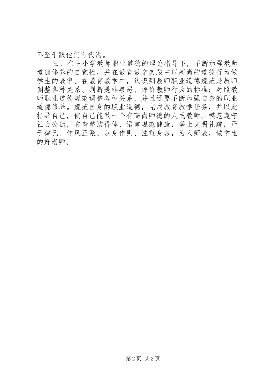 学习全国工会十六大精神心得体会_第2页