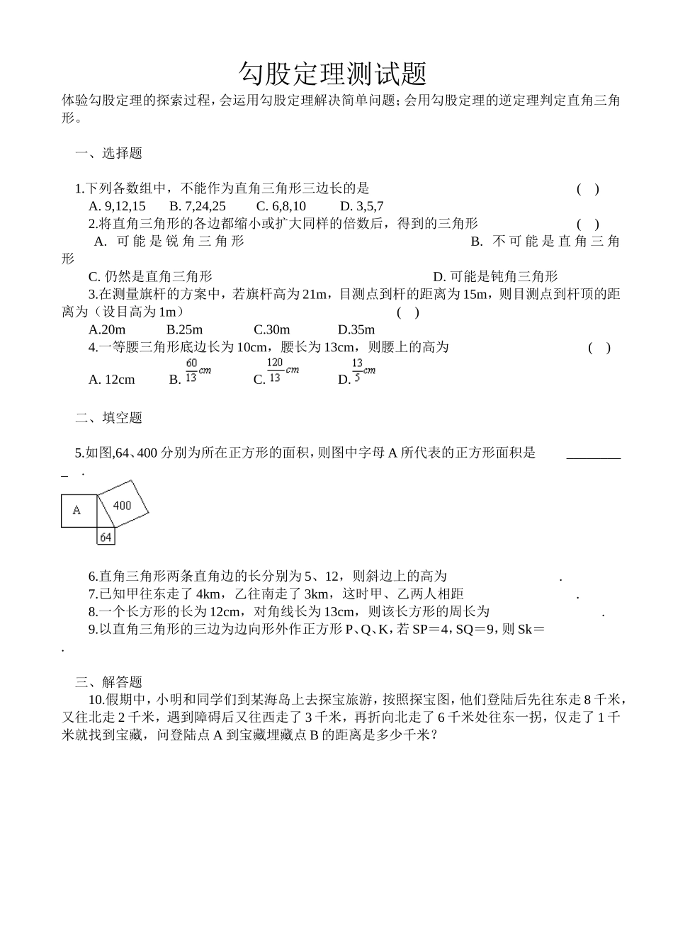 初二数学_勾股定理_测试题及答案3[1]_第1页