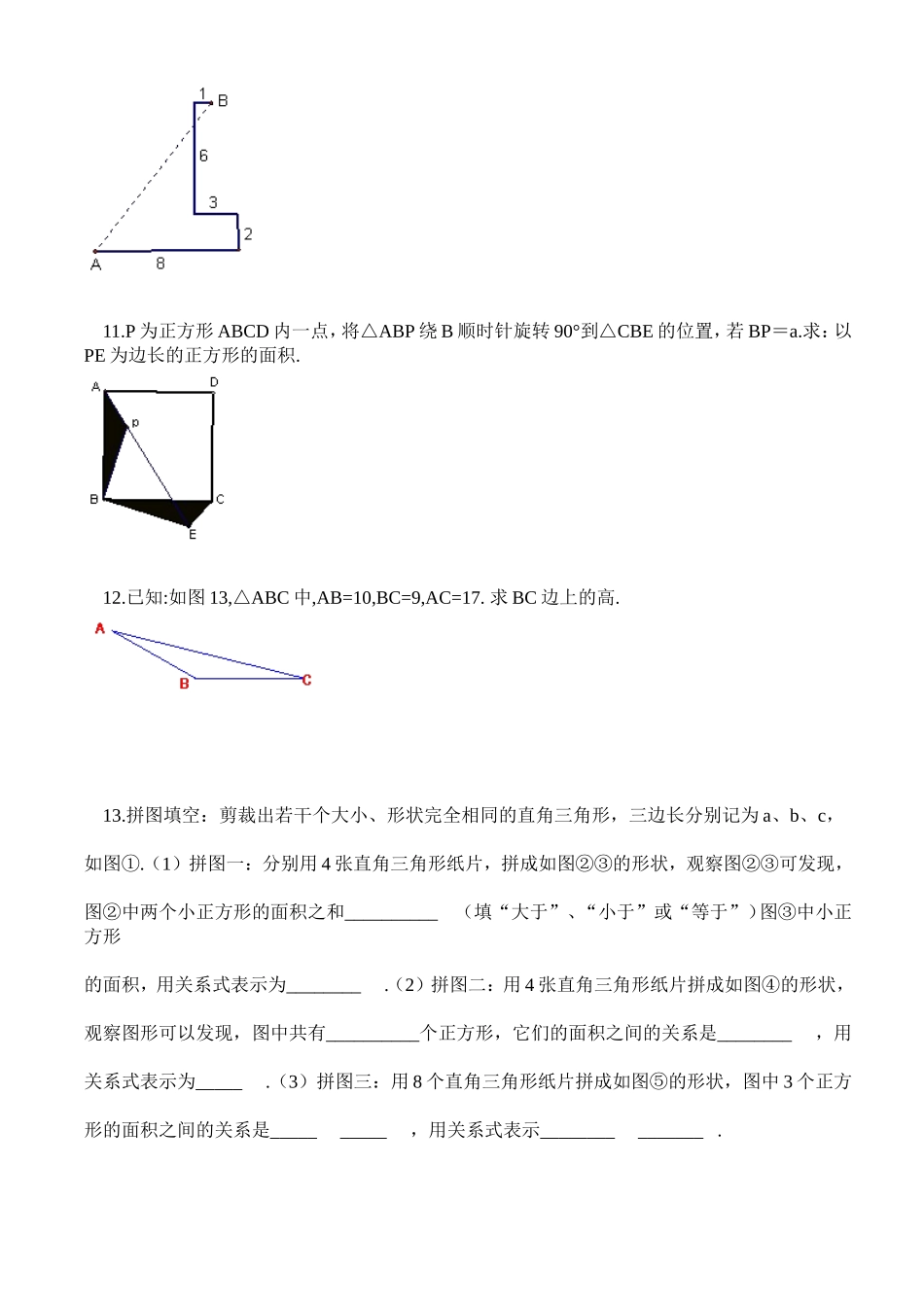 初二数学_勾股定理_测试题及答案3[1]_第2页
