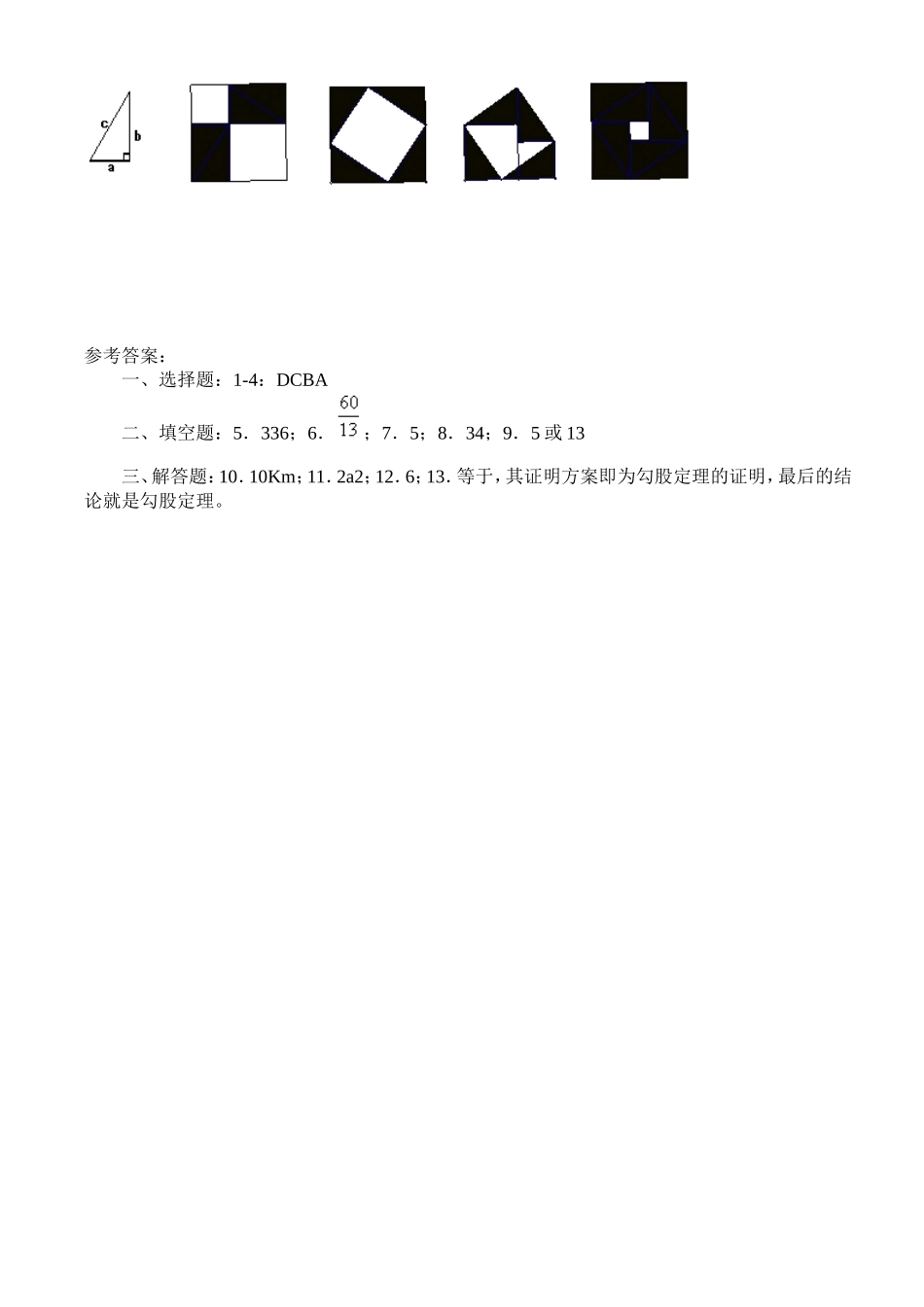 初二数学_勾股定理_测试题及答案3[1]_第3页