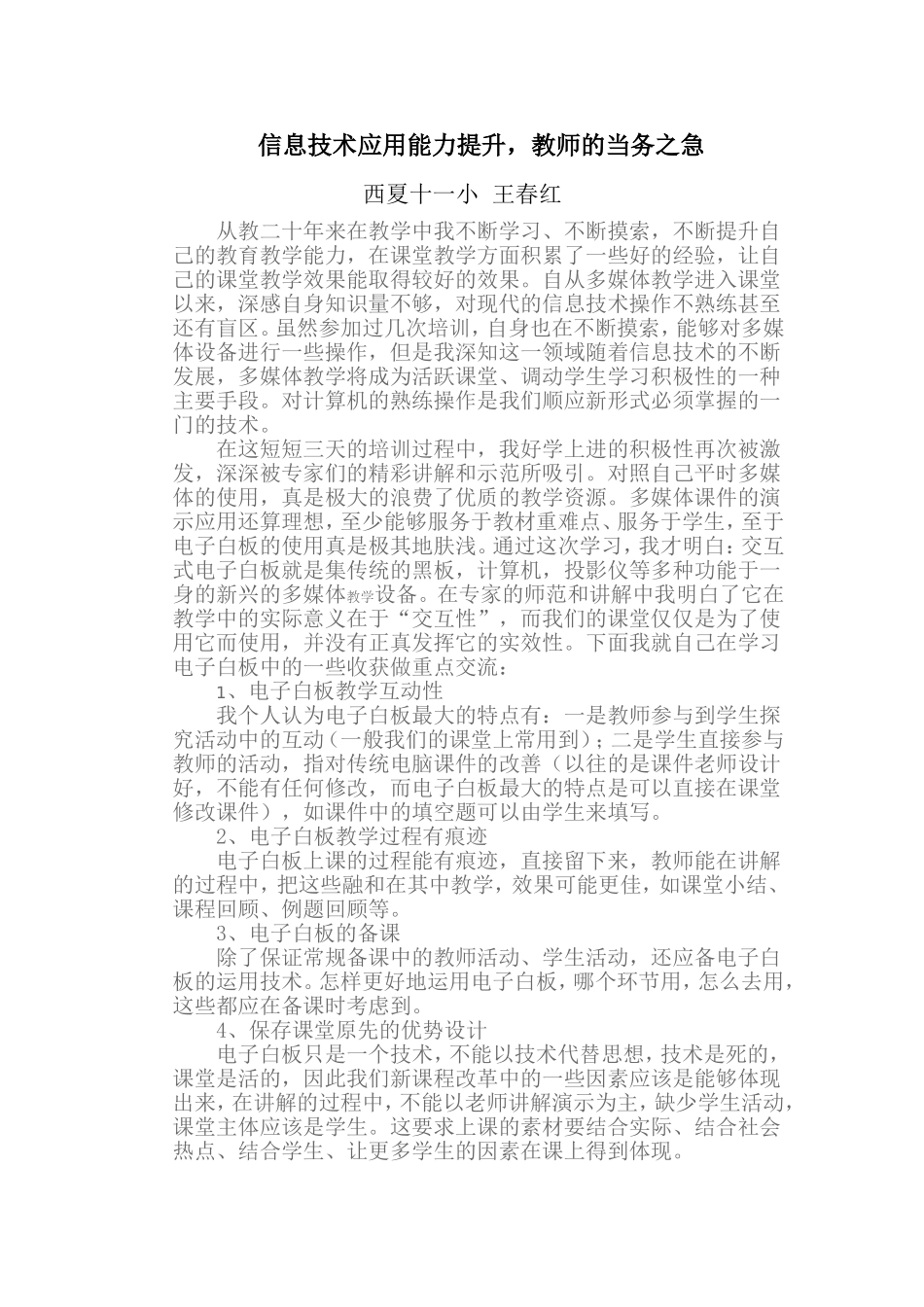 信息技术应用能力提升_第1页