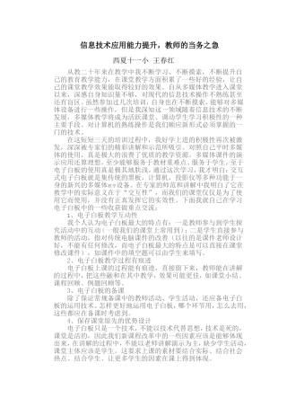 信息技术应用能力提升