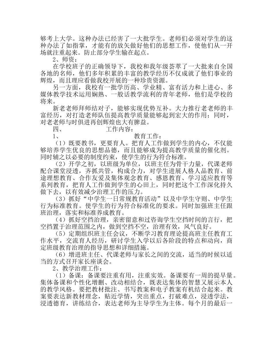 教导处范文高一年级组第一学期工作计划 _第2页