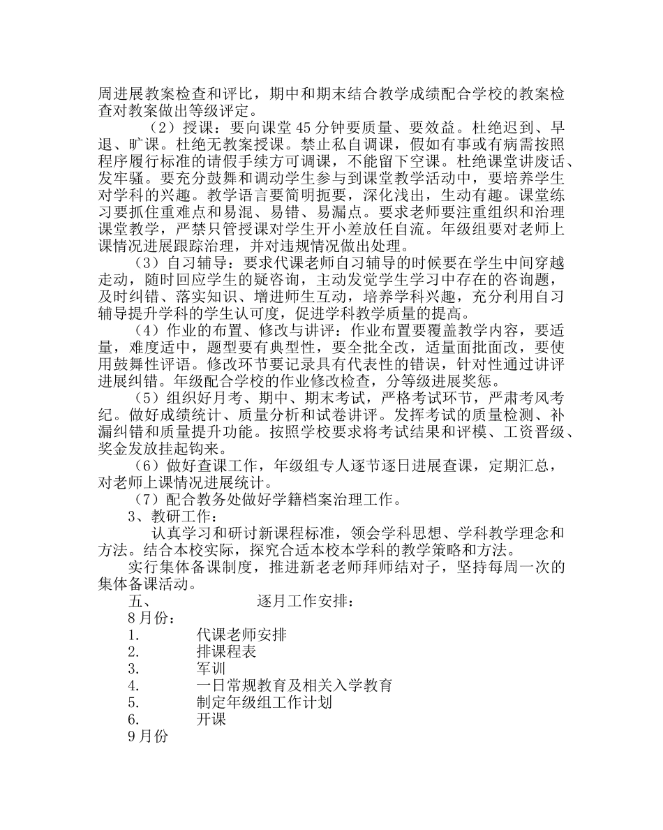 教导处范文高一年级组第一学期工作计划 _第3页