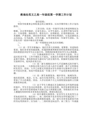 教导处范文高一年级组第一学期工作计划 