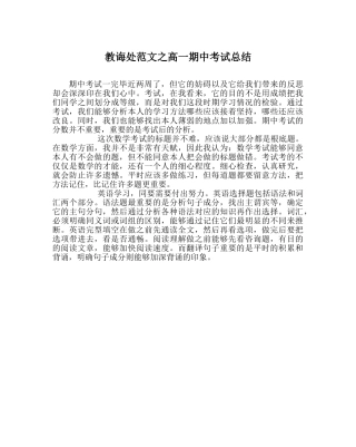 教导处范文高一期中考试总结 