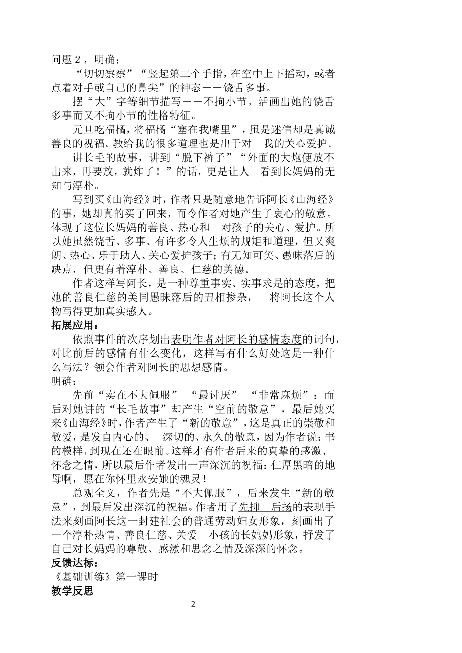 阿长与山海经 (2)_第2页