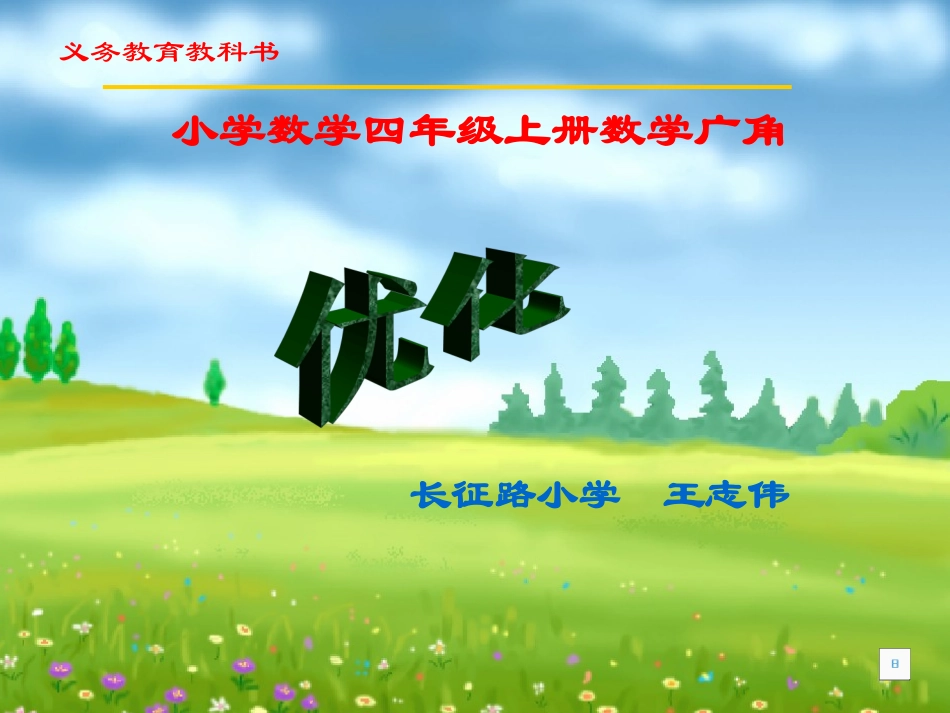 《合理安排时间》课件_第1页