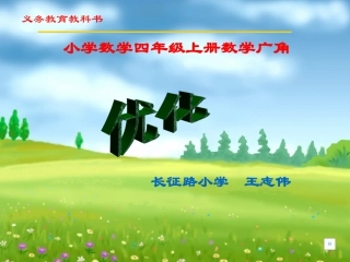 《合理安排时间》课件