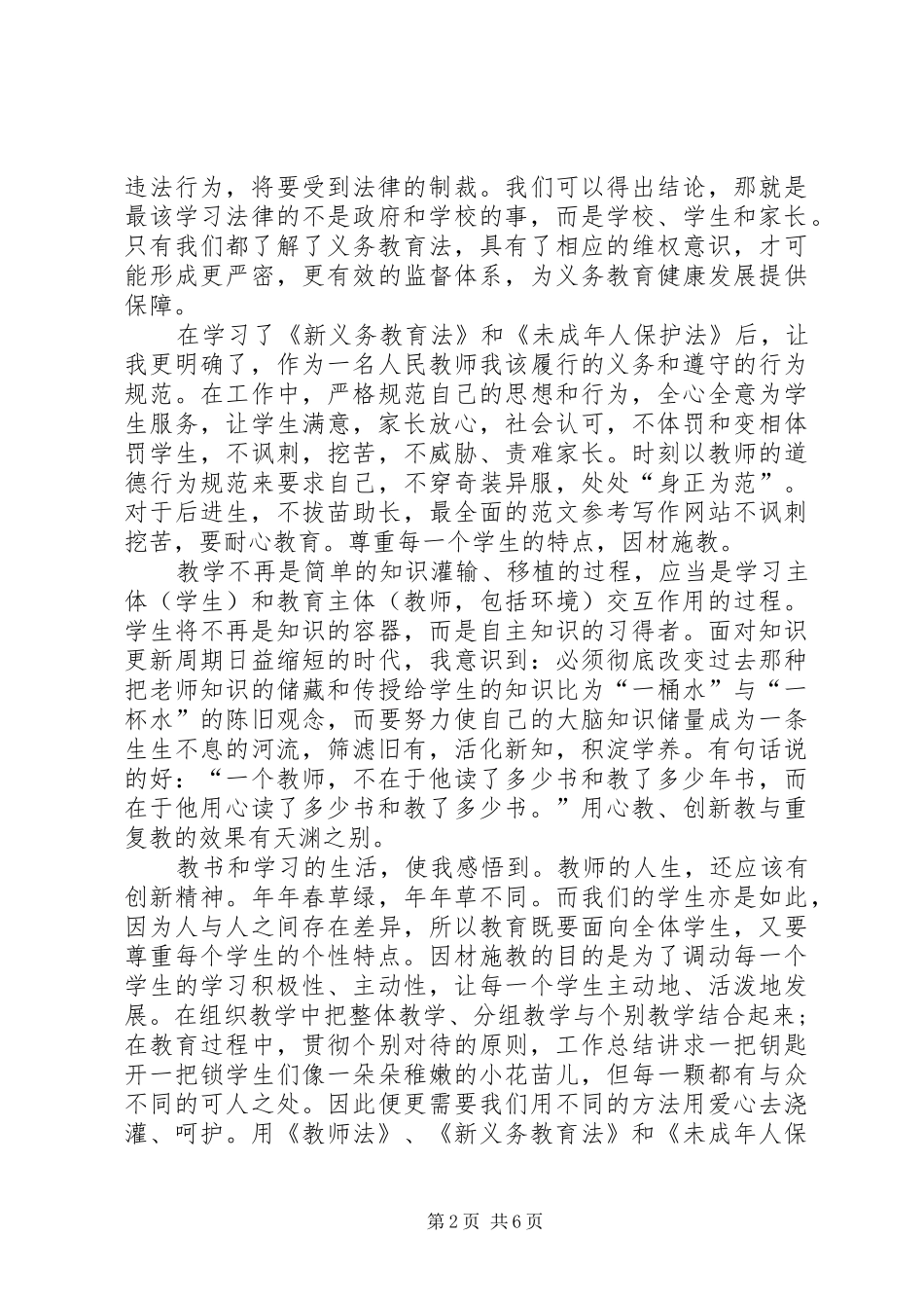 新《义务教育法》学习心得体会三篇_第2页