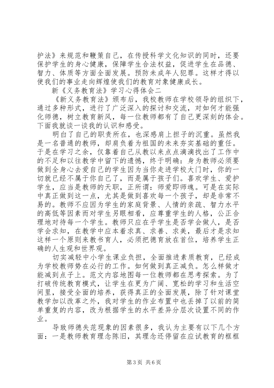 新《义务教育法》学习心得体会三篇_第3页