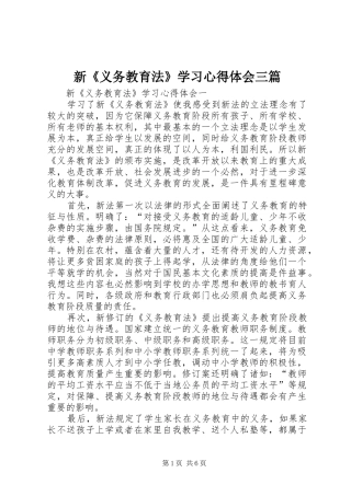 新《义务教育法》学习心得体会三篇