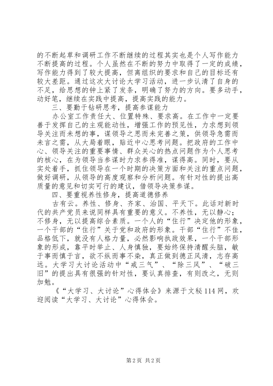 “大学习、大讨论”心得体会_第2页